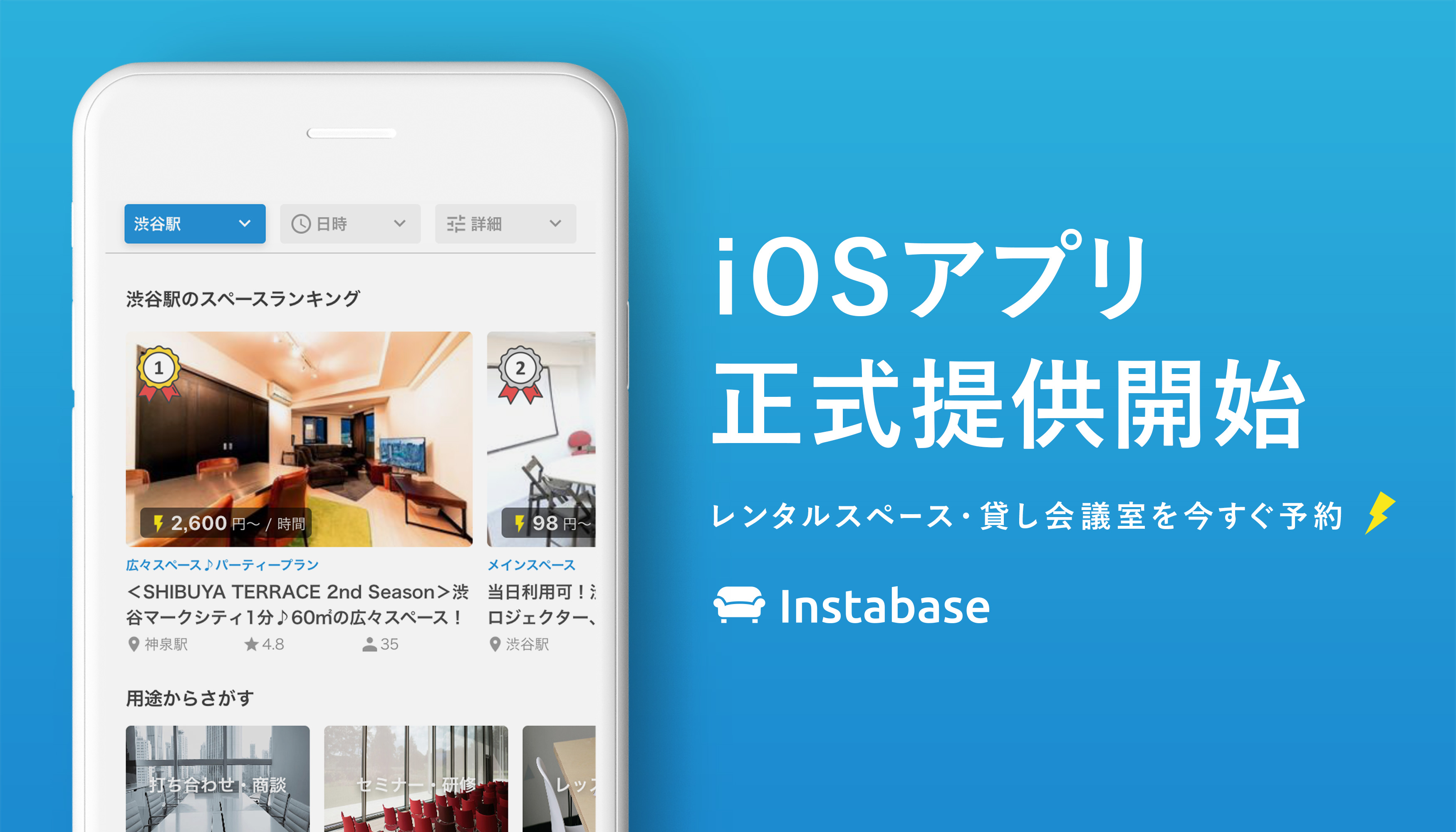 iOSアプリの正式提供開始