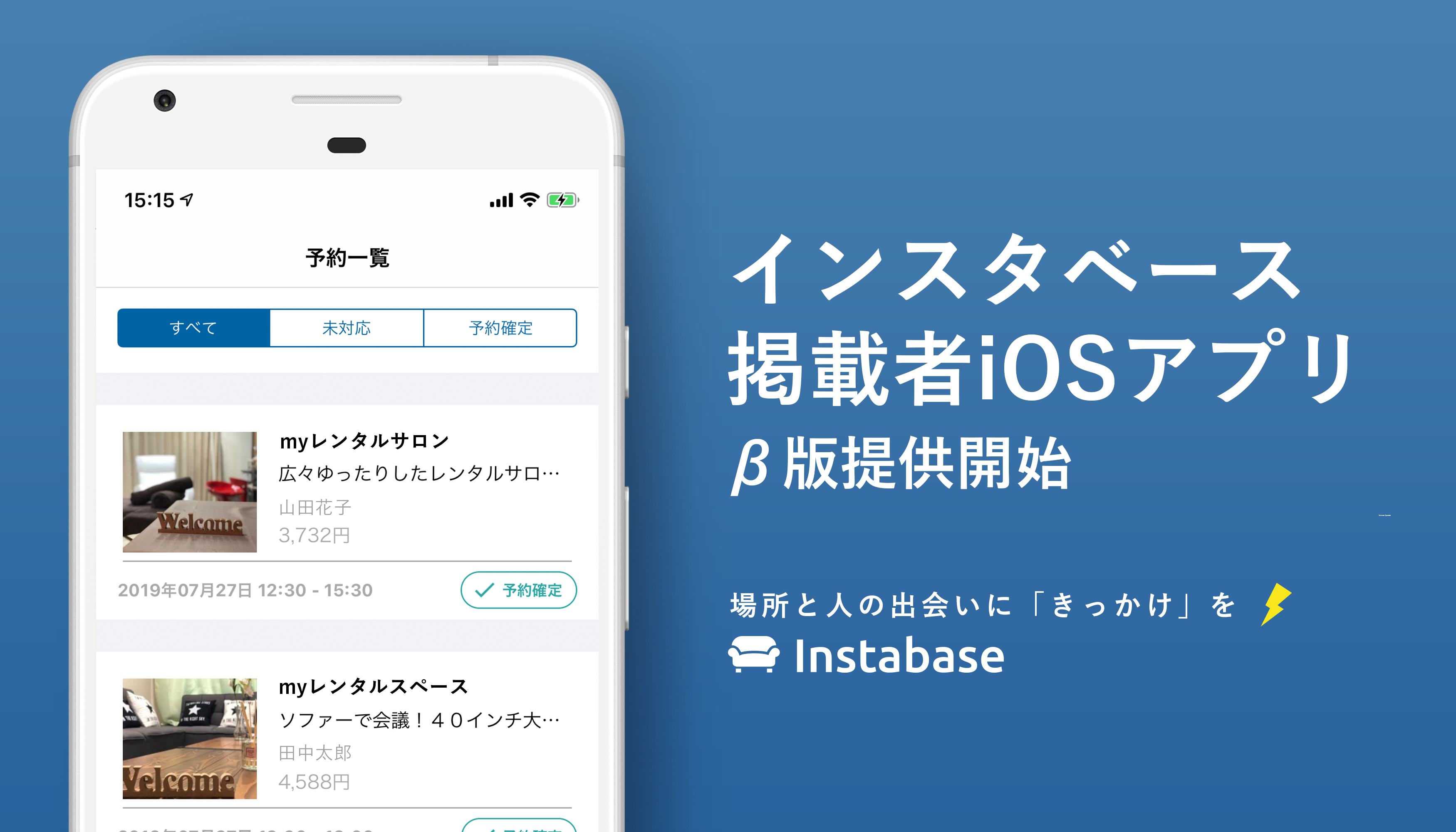 インスタベース掲載者用iOSアプリ