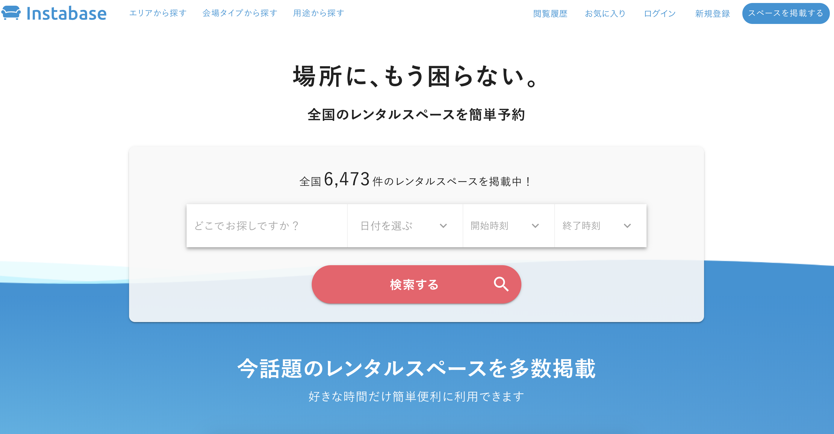 インスタベースとは？インスタベース活用法まとめ