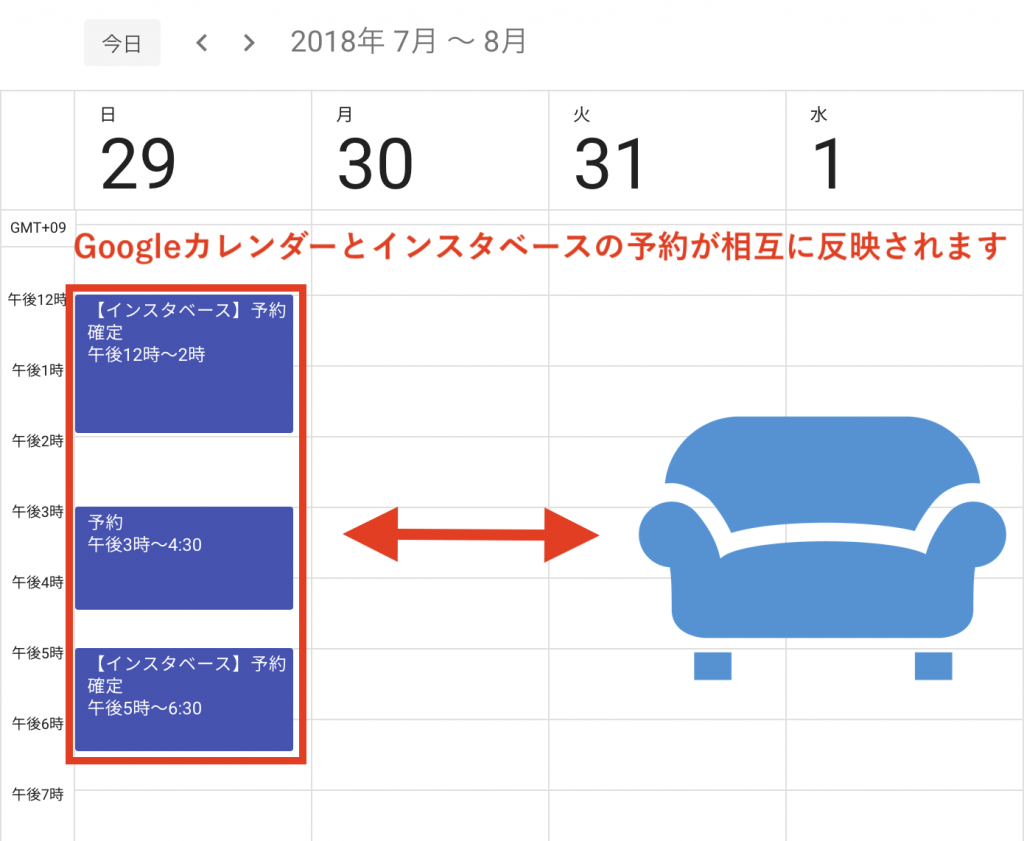 Googleカレンダー連携