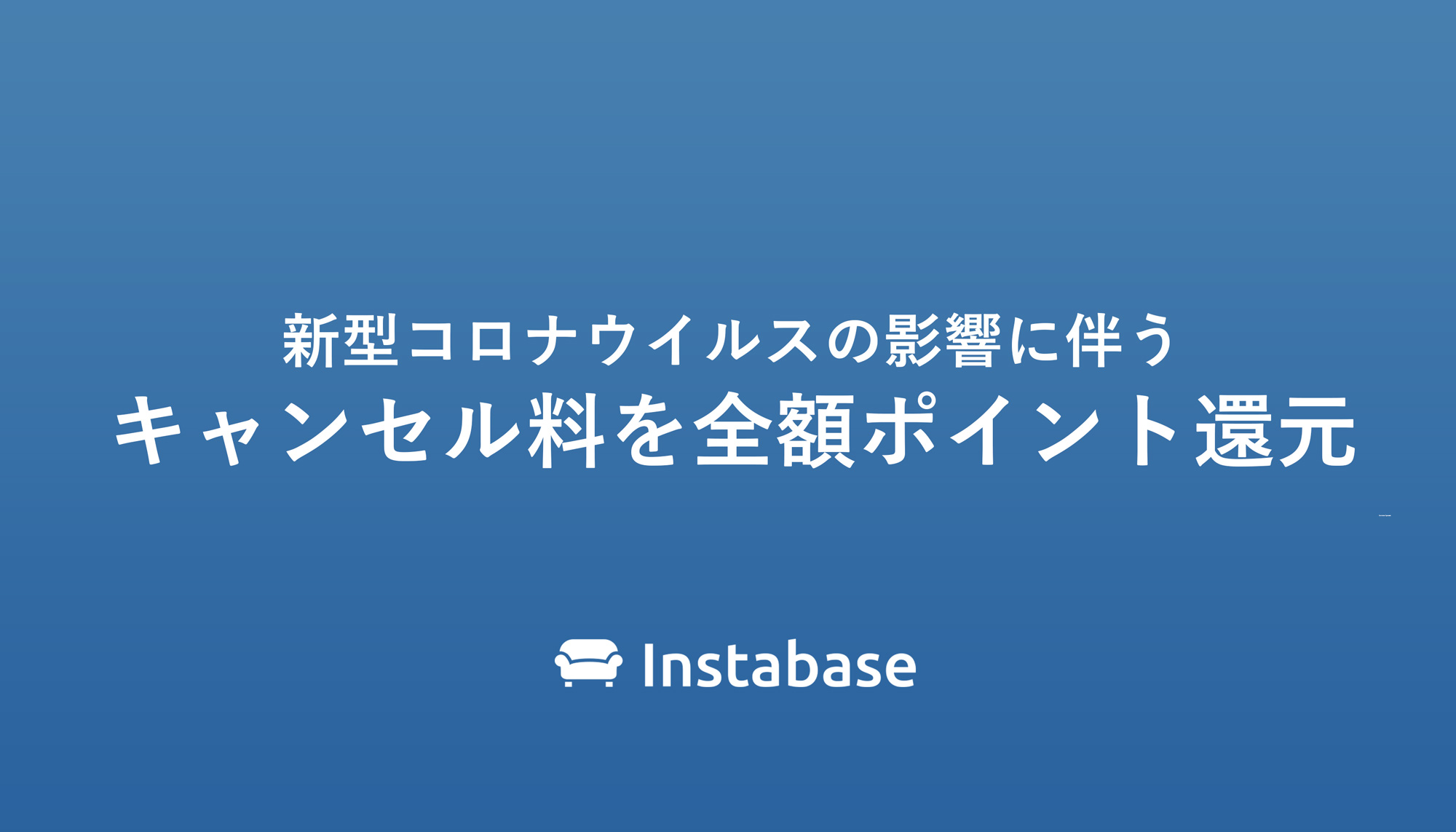 新型コロナウイルスに関する対策について