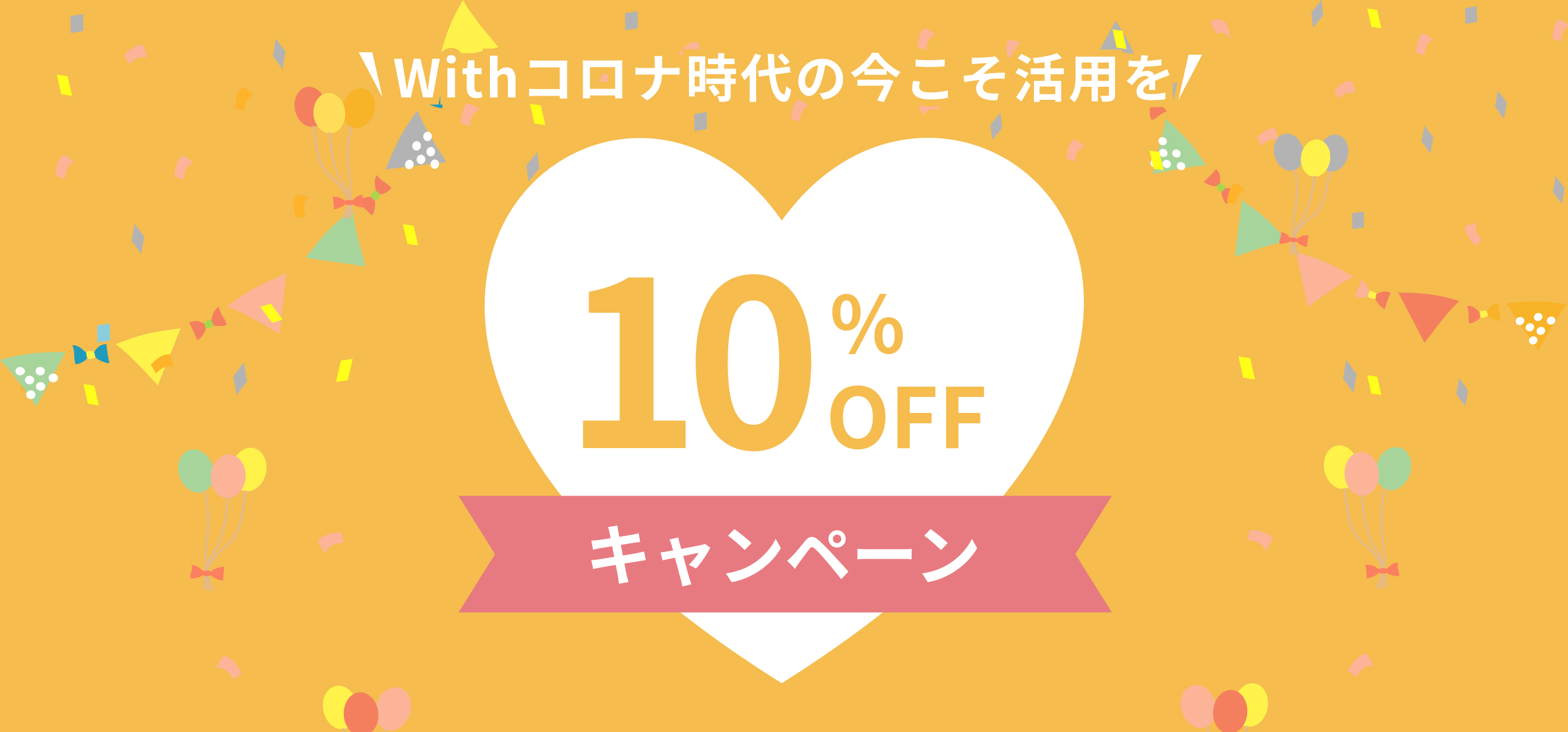 Withコロナ時代に、スペースの新たな活用を！ レンタルスペースをお得に使えるキャンペーン
