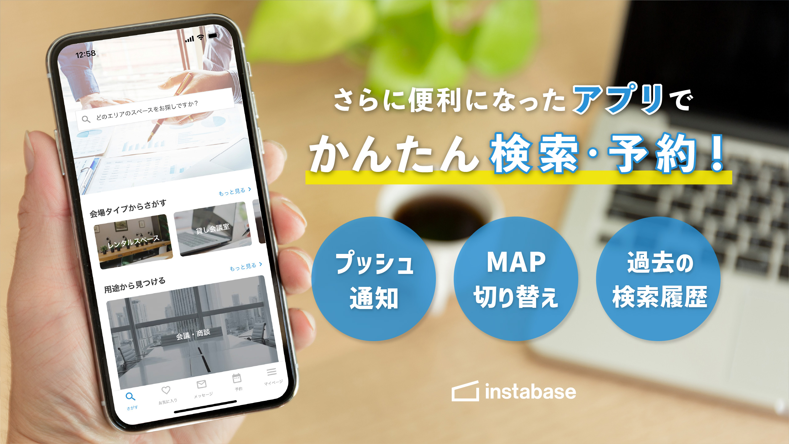 利用者向けアプリがリニューアル！