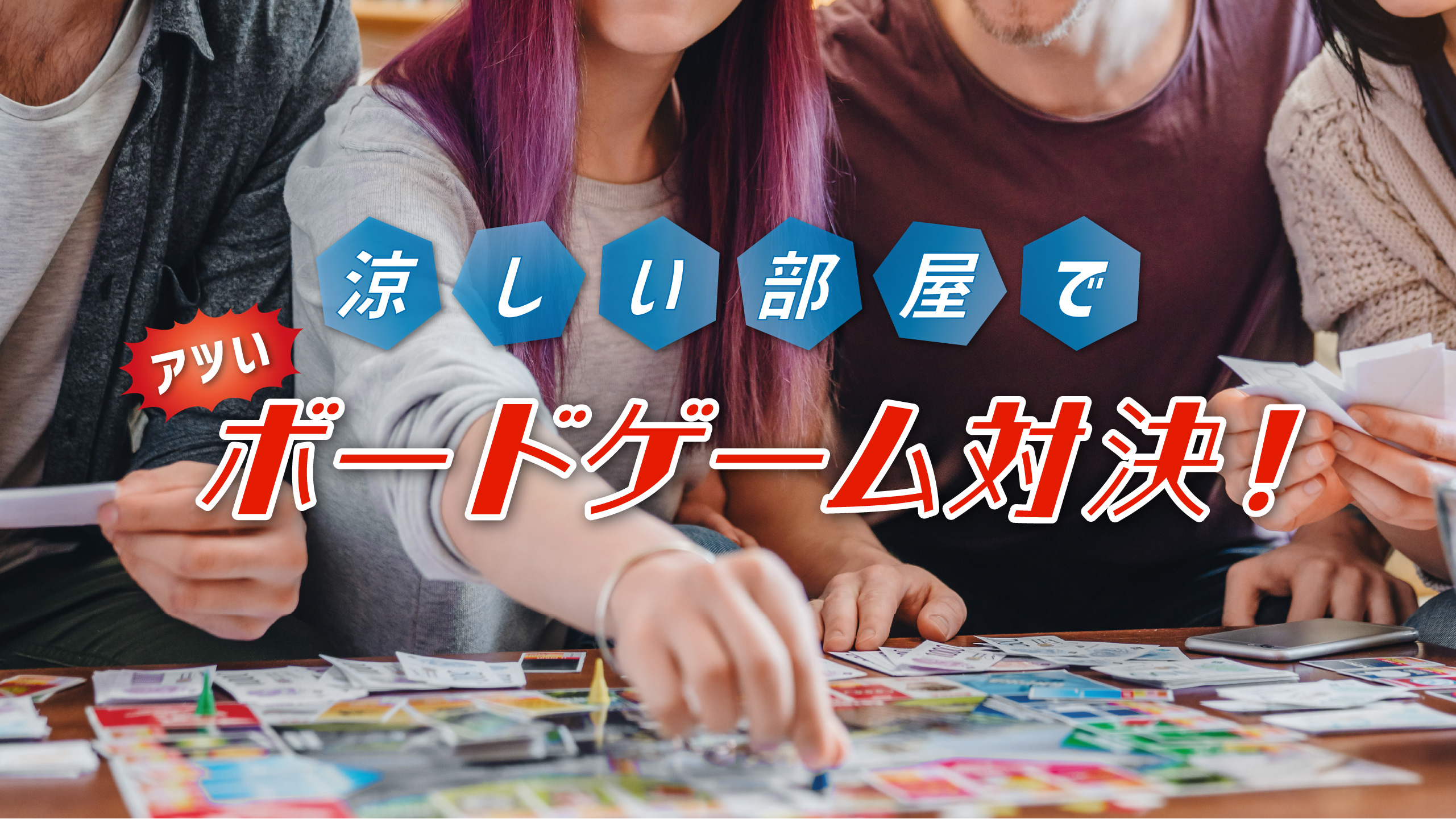 涼しい部屋でボードゲーム対決🔥🎮