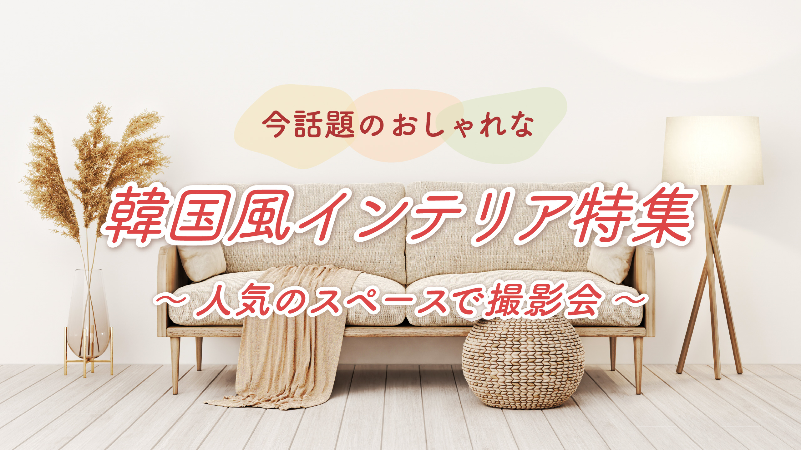 話題の「コリアタウン」周辺スペース特集🌶️ 意外に知らない使い方をご紹介！