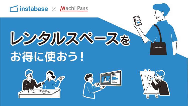 「Machi Pass」連携で10%OFFキャンペーン！