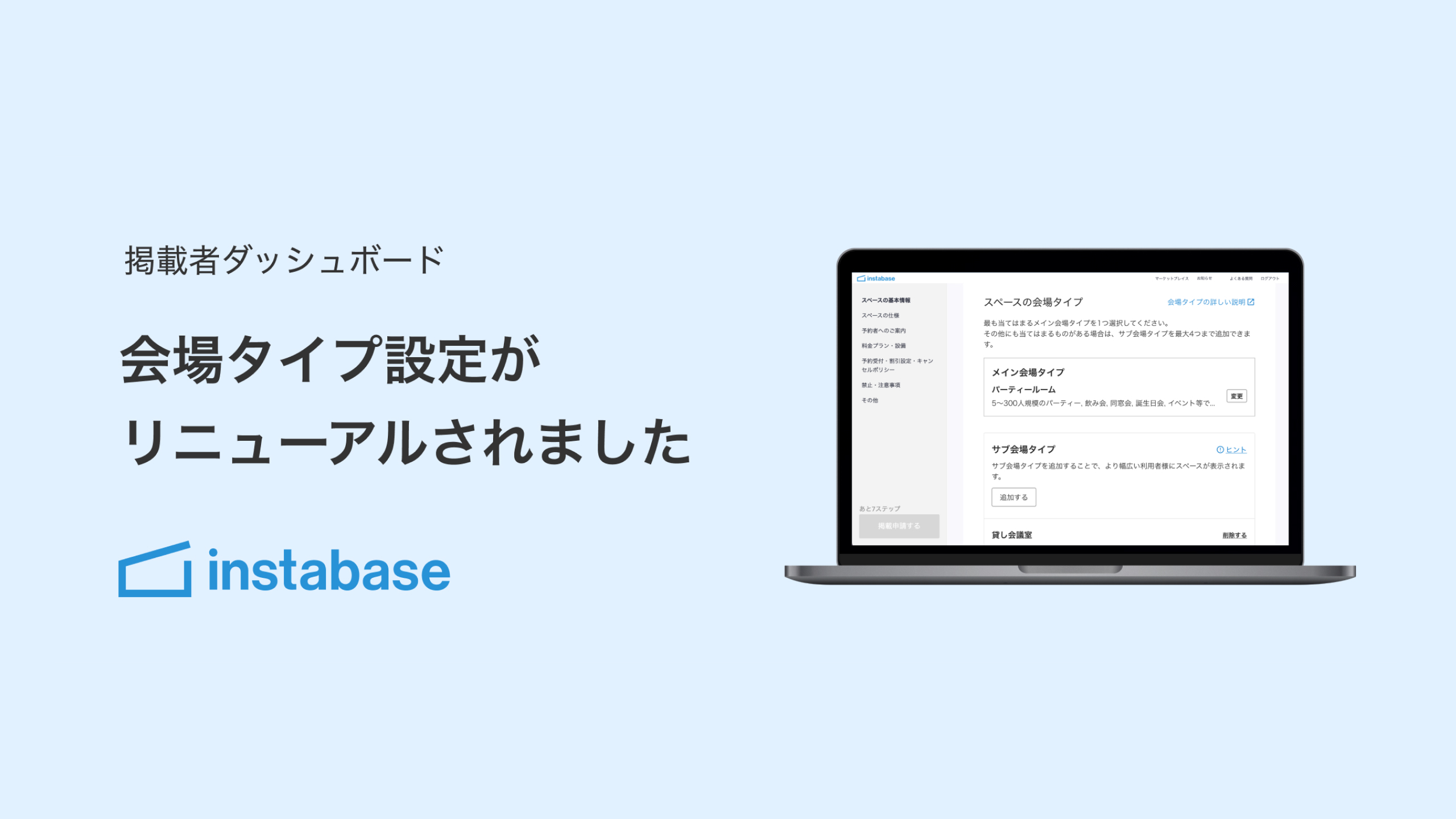 会場タイプ設定がリニューアルしました！