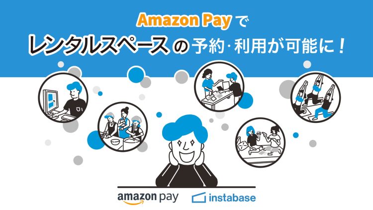 「Amazon Pay」導入キャンペーン