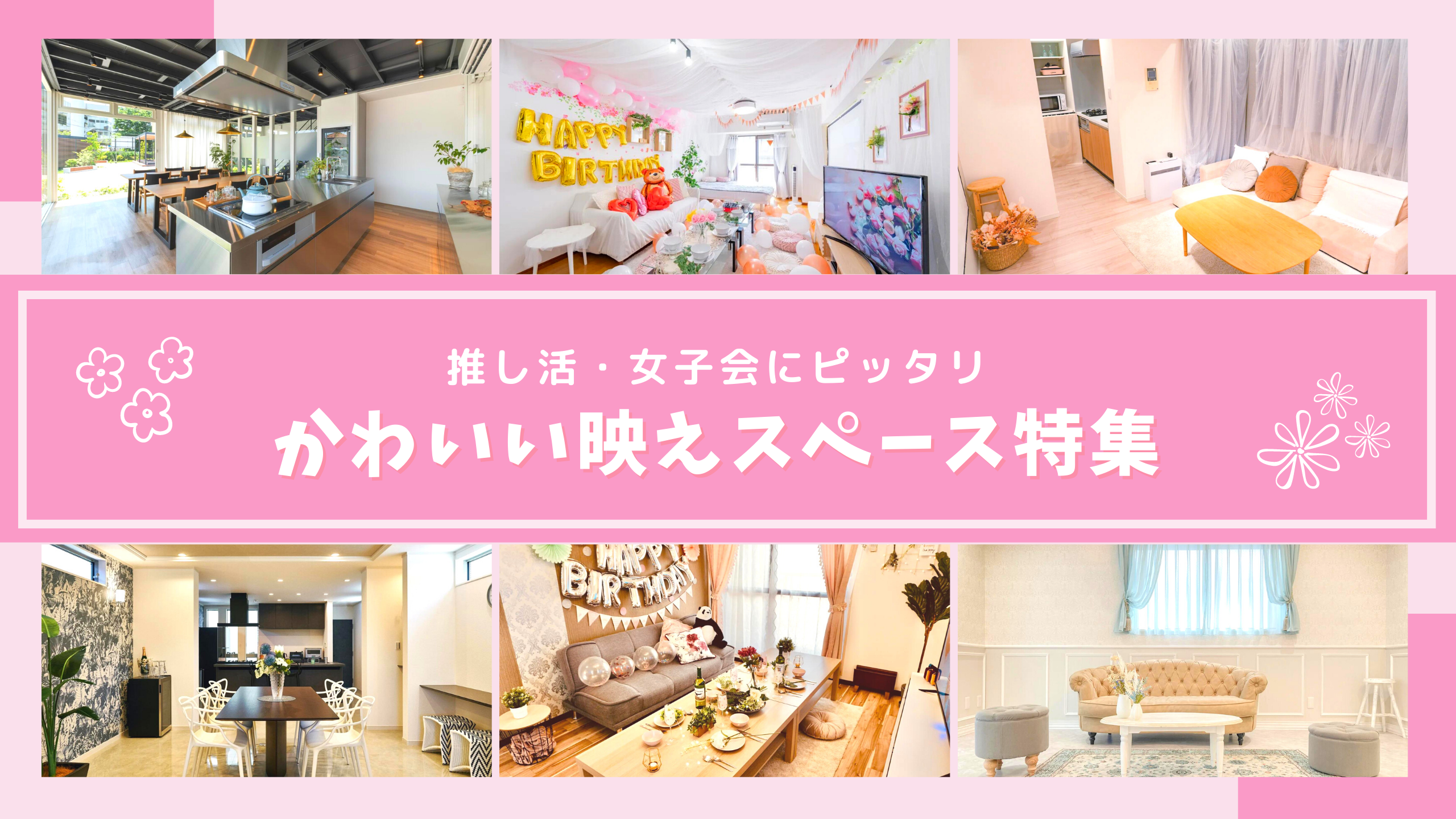 バレンタイン女子会👭💟にピッタリなスペースをご紹介🎀