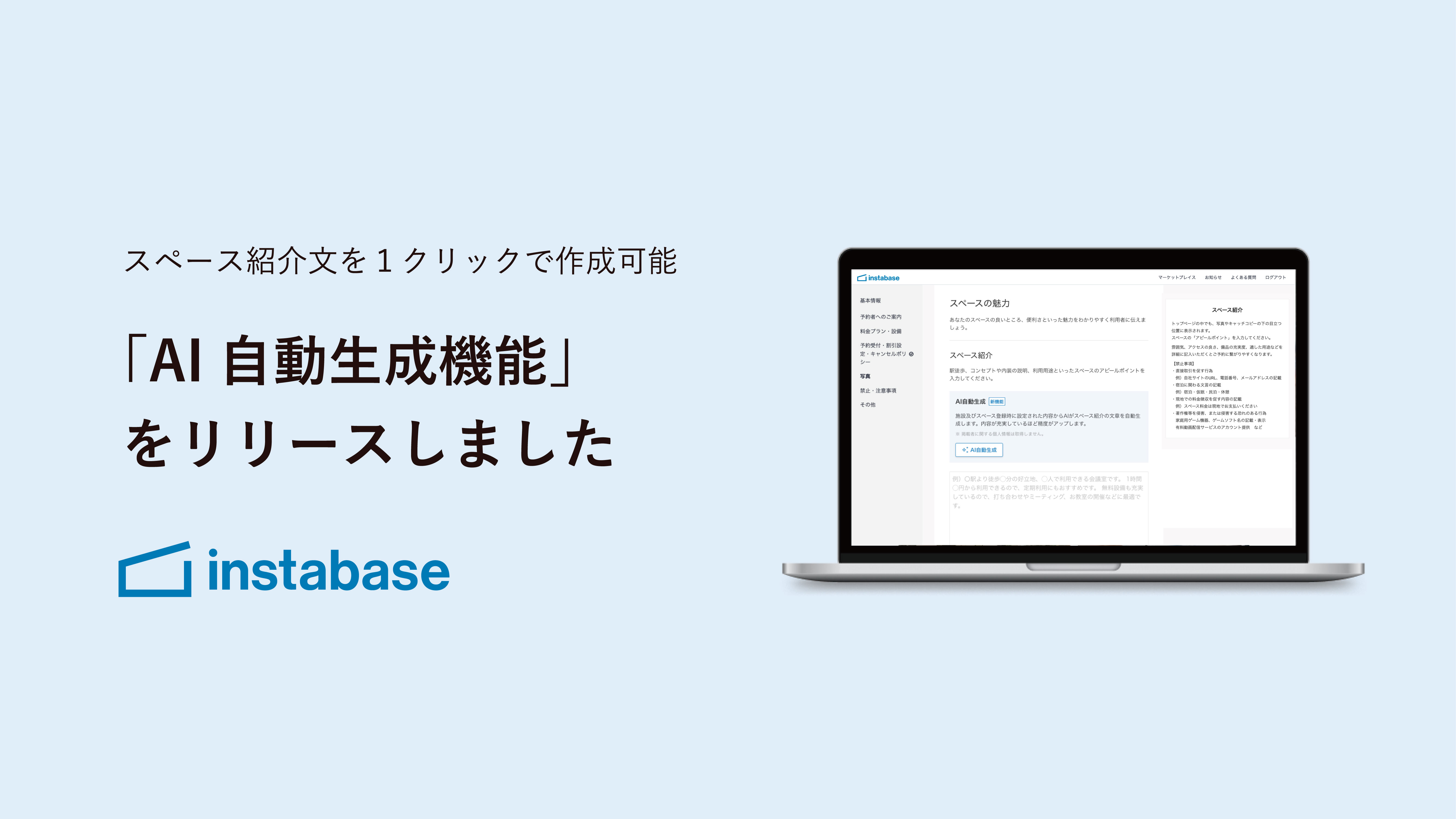 ChatGPTを活用した”スペース紹介”の自動生成が可能になりました
