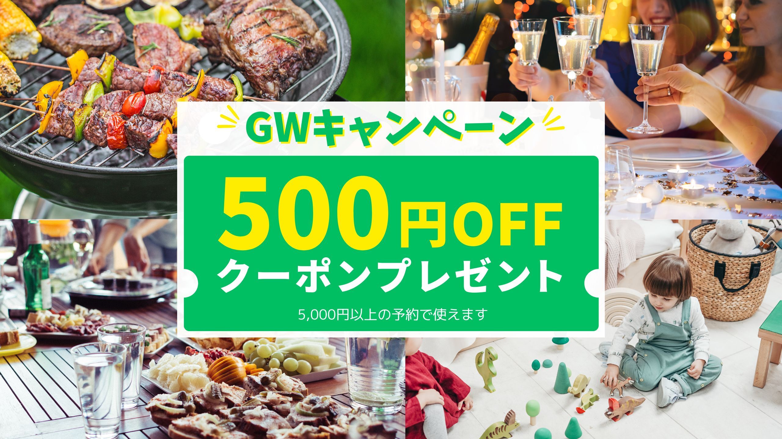 GWキャンペーン開催中🌞