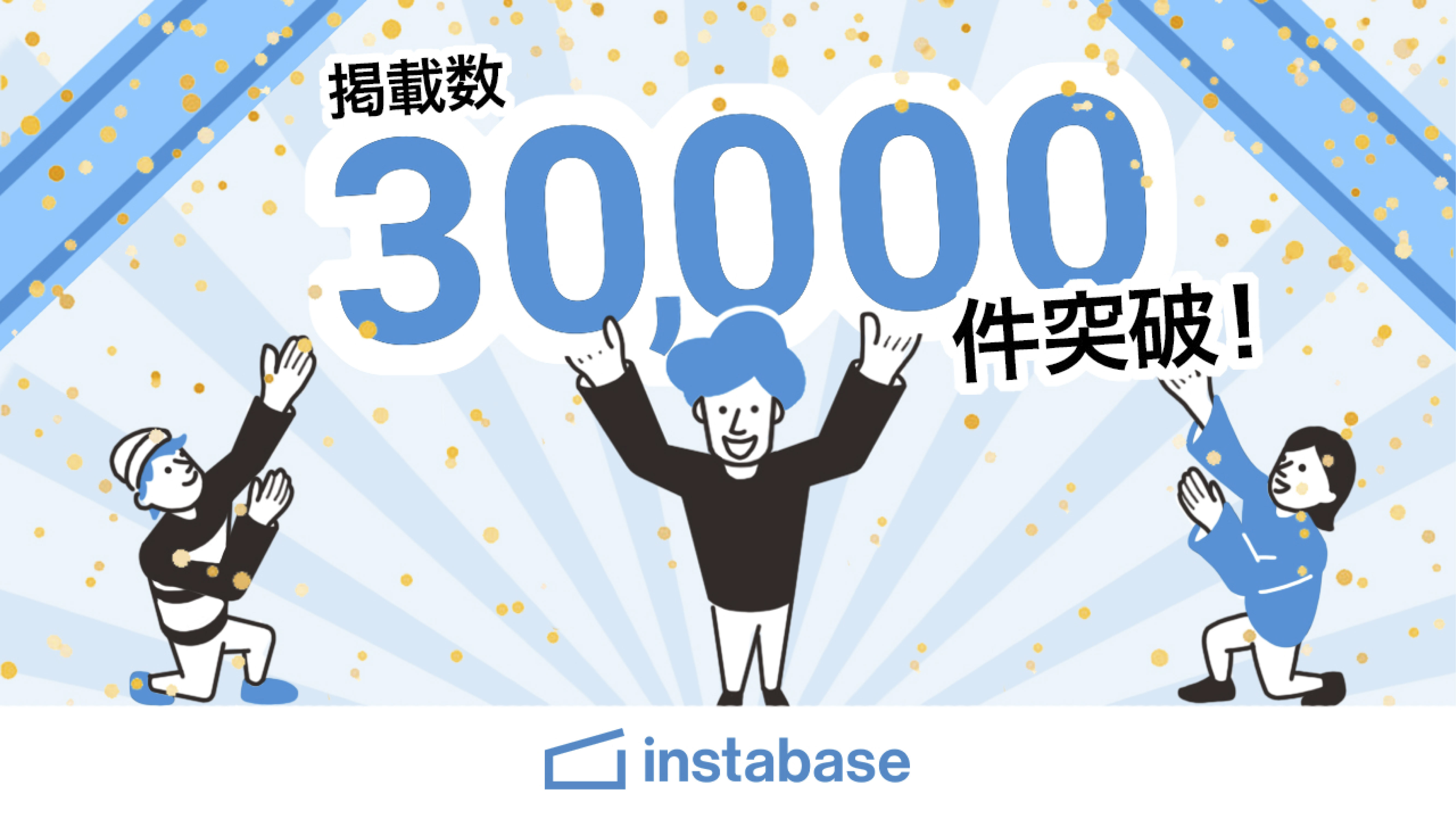 掲載スペース数30,000件突破🎊