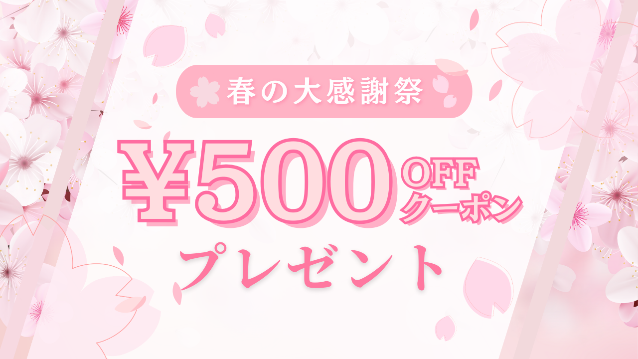 春の大感謝祭スタート❣️