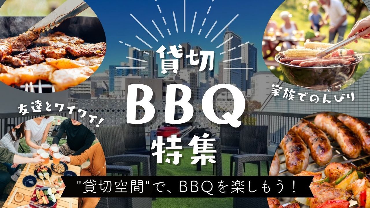 🌼春のBBQ🌼貸切空間で楽しもう🍖