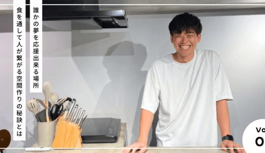 【Owner's Voice vol.1】誰かの夢を応援出来る場所、食を通して人が繋がる空間作りの秘訣とは